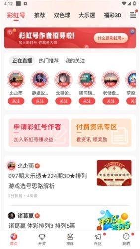 彩多多官方正版v6.7.9 4