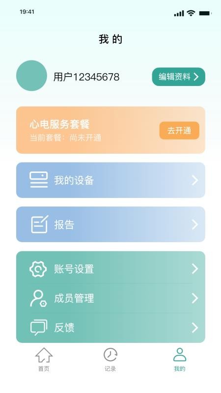 援心健康官方版(2)