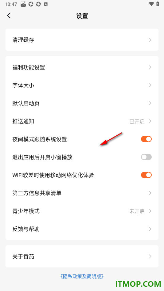 番茄免费小说手机版设置每次打开首页显示为短剧内容的方法