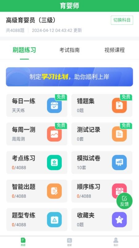 育婴师题库手机版(2)