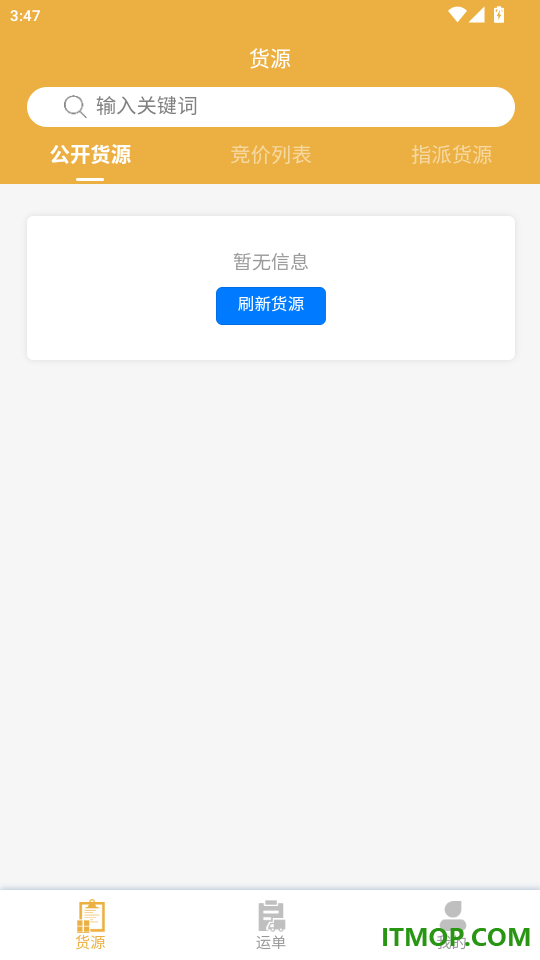 翔瑞国际物流司机端官网版