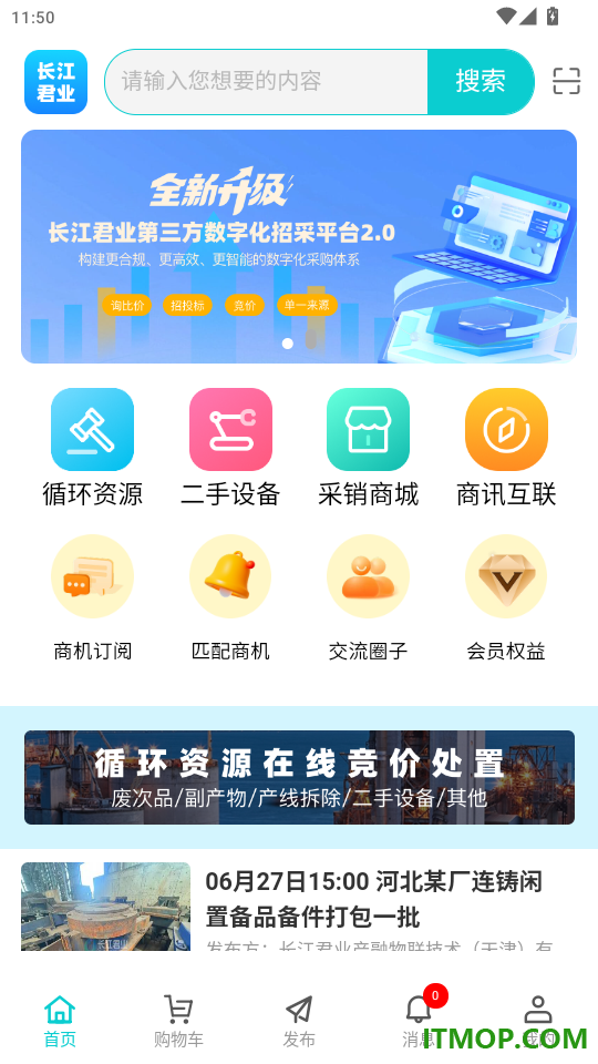 长江君业免费版app