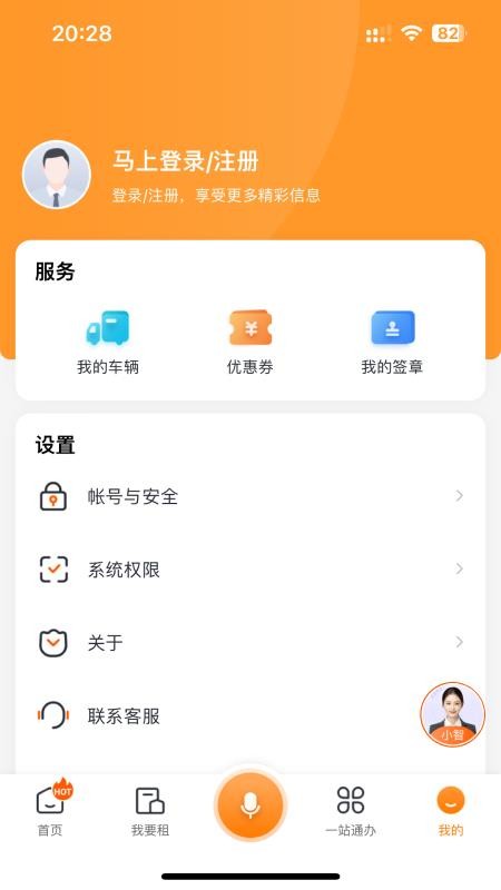 传化通手机版v2.3.3 1