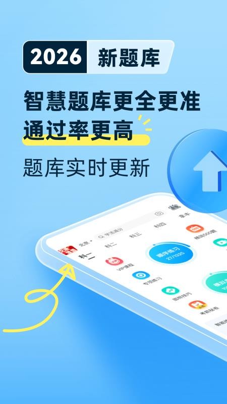 驾考宝典免费版v8.99.1 4