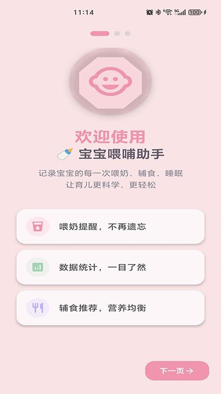 宝宝喂哺助手手机版v1.0.0 5