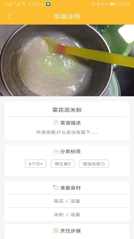 好宝宝辅食v1.5.85(4)