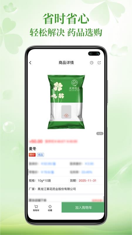 灵草优选官方版APPv1.0.0 2