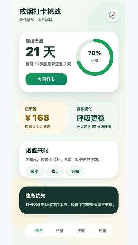 戒烟打卡挑战官方版v0.2.3 4