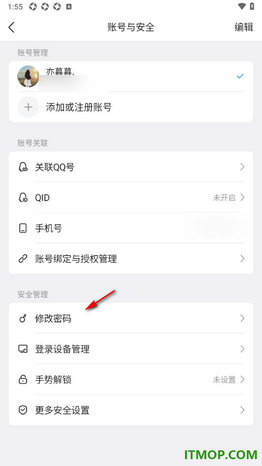 qq手机版更改原来设置的登录密码的方法