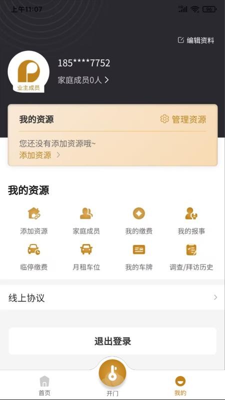 保利悠悦荟手机版v3.1.9(3)