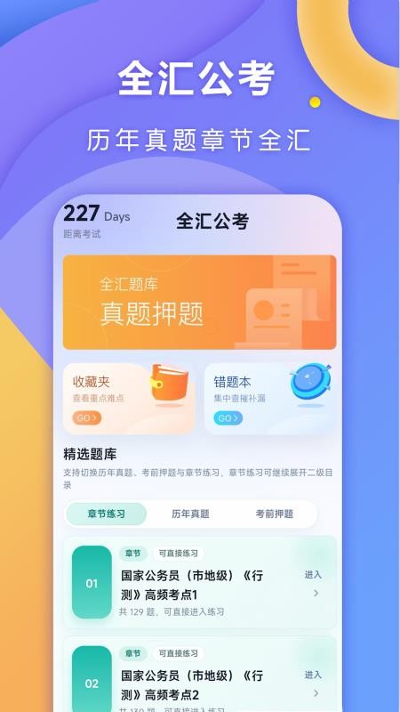 全汇公考手机版v1.0.1 4
