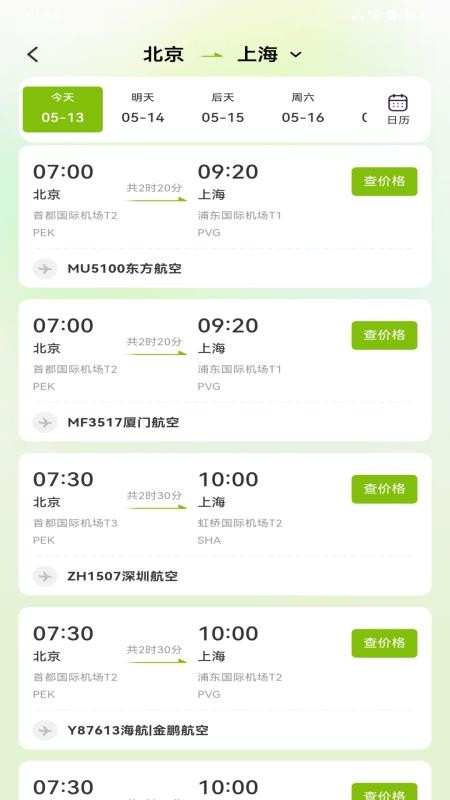 特价航班订票管家最新版v1.0.0 4