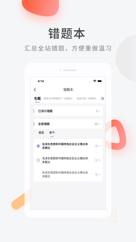 自学考试快题库appv5.15.2(1)