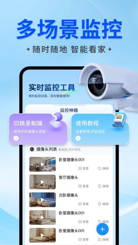 手机监控移动云看家免费版v1.0.6 4