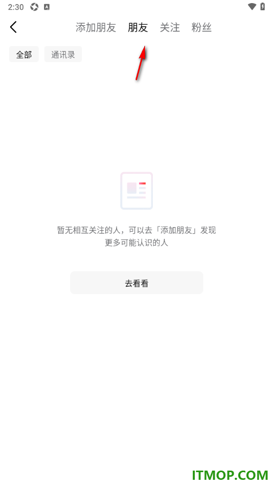 今日头条手机版设置添加我的好友的方法