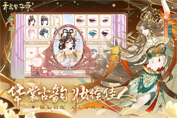 青鸾繁华录手游九游版v9.8.137 4