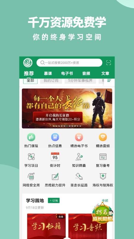 阅读助手军职在线最新版v4.3.5(1)