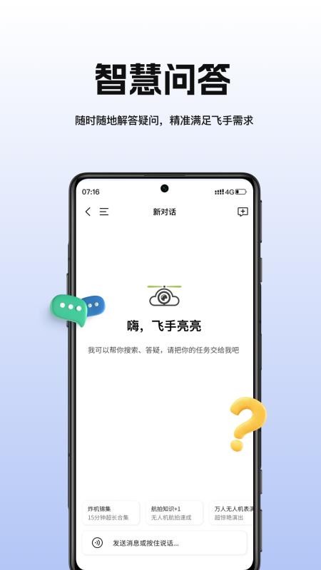 航拍网v5.1.0(3)