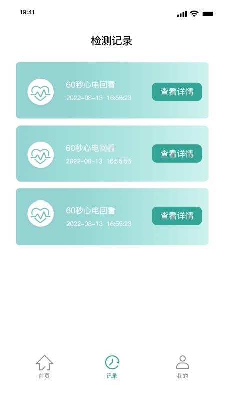 援心健康官方版(3)