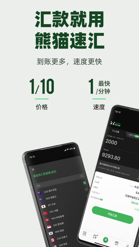 熊猫速汇软件v5.7.6(5)