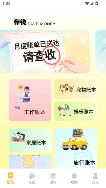 极简记账本手机版v2.0.0 1