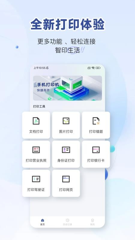 口袋打印机软件v35.0.6 1