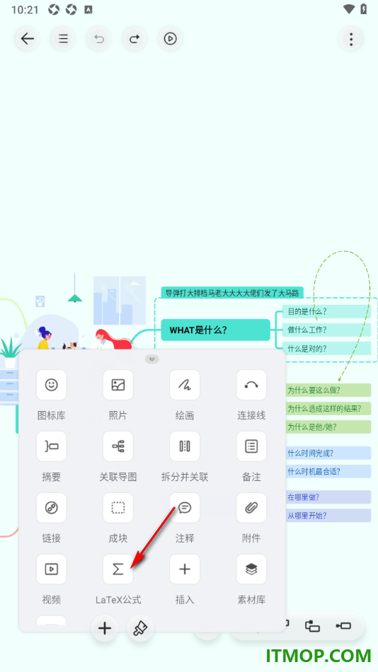 寻简思维导图手机版设置在主题框中插入公式的方法