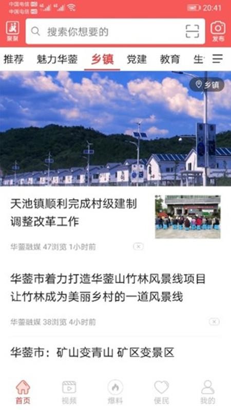 华蓥山手机版v5.0.50 3