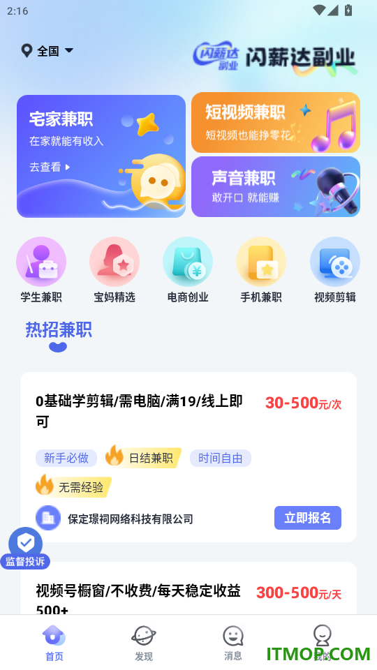 闪薪达副业官网版