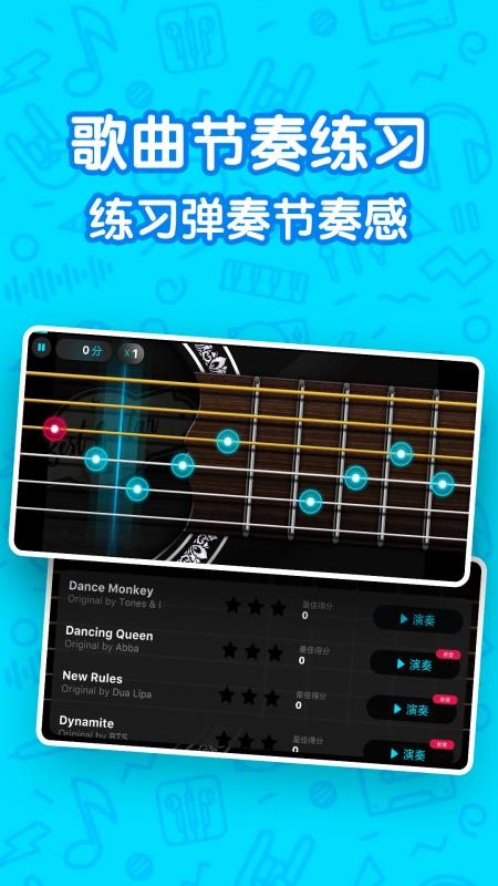 吉他自学模拟器软件v2.6.0(2)