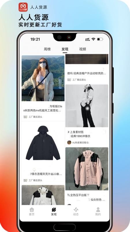 人人货源软件官方版v4.8.4 2