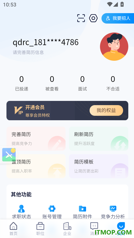 气都人才网手机版下载