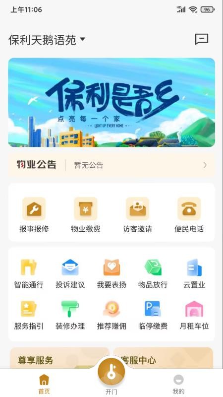 保利悠悦荟手机版v3.1.9(1)
