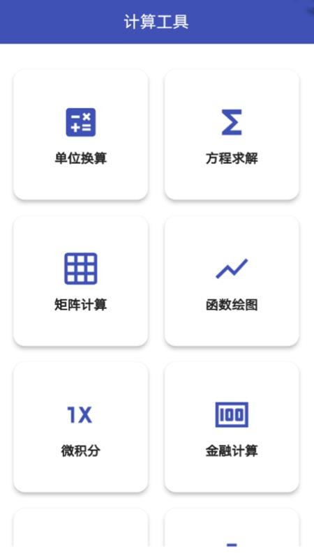 科学换算器手机版v20260518 4