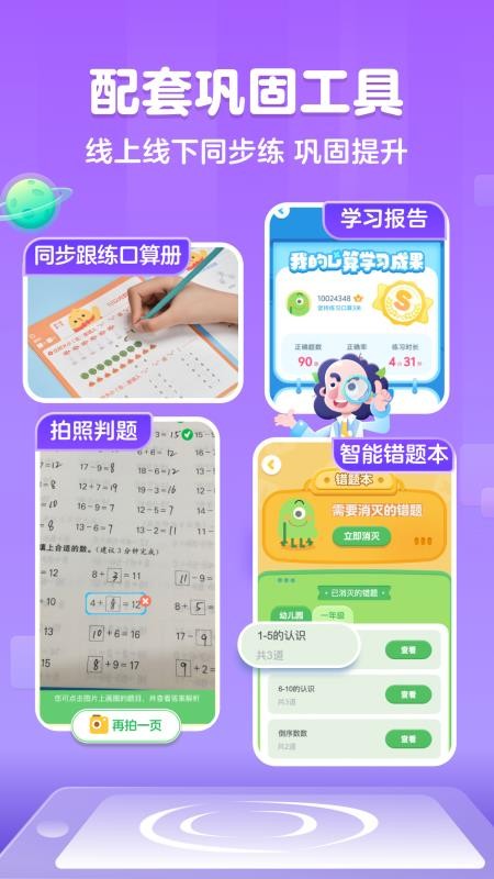 叫叫口算app(4)