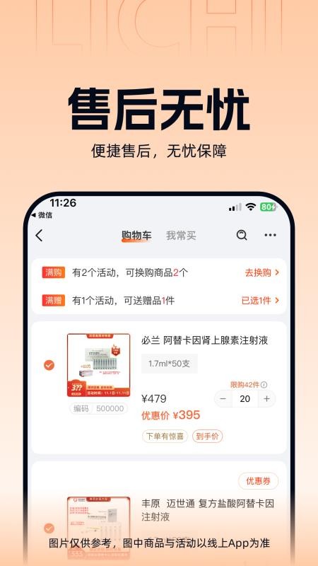 励齿医药官方版v3.3.8 1