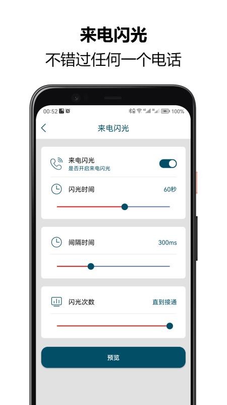 来电闪光秀秀官方版v1.0.56 4
