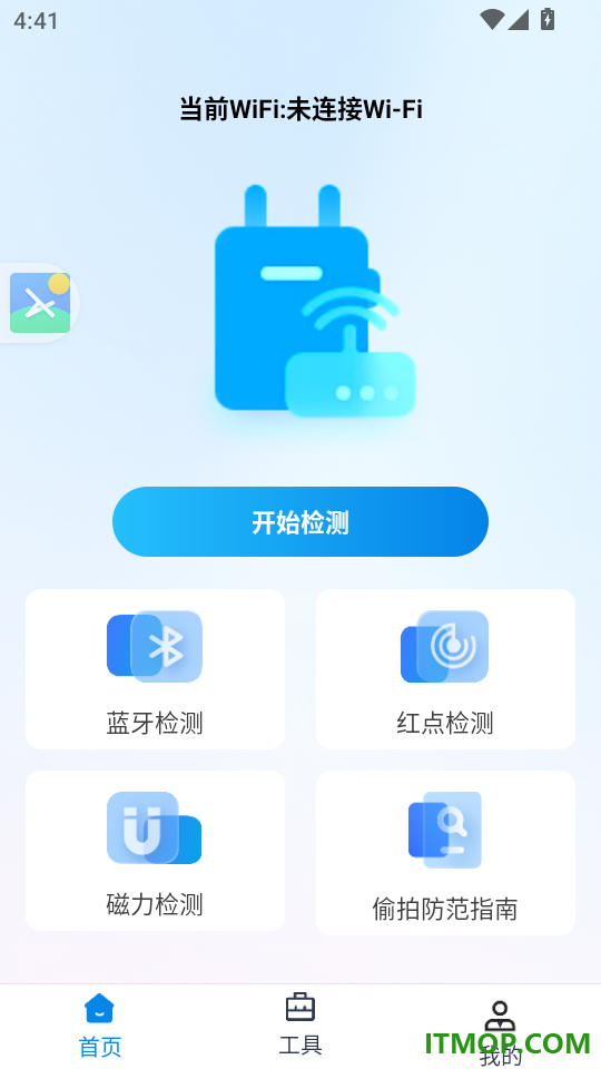 防偷拍摄像探测器官网版