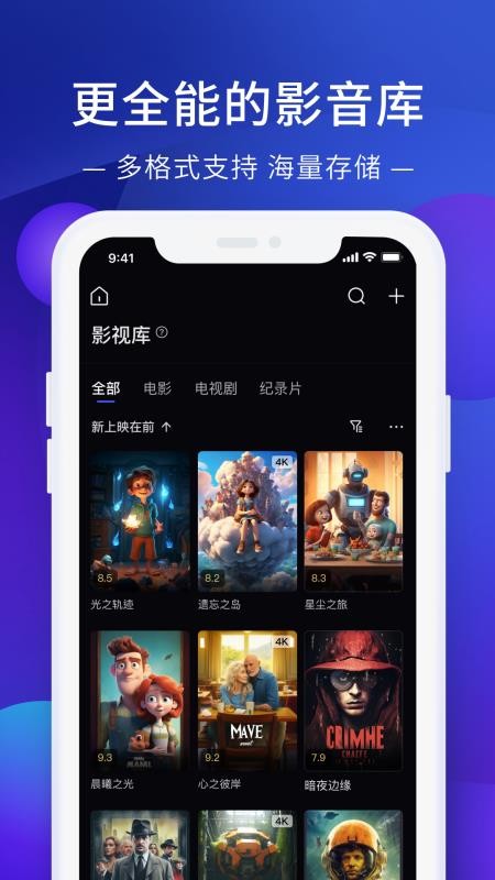 极空间app(3)
