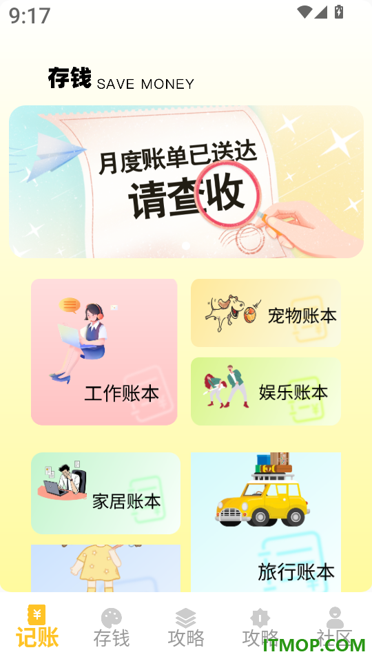 极简记账本手机版