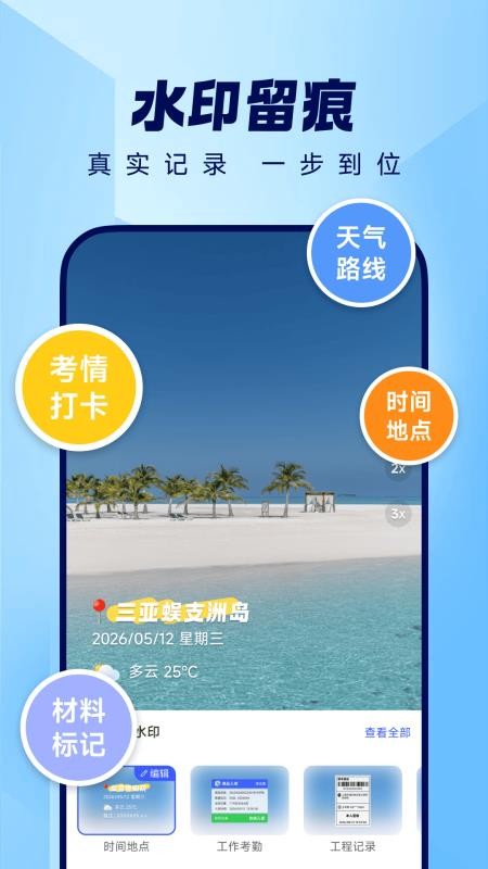 Today水印相机打卡软件v1.0.0 3