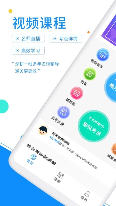 计算机一级考试题库app(1)