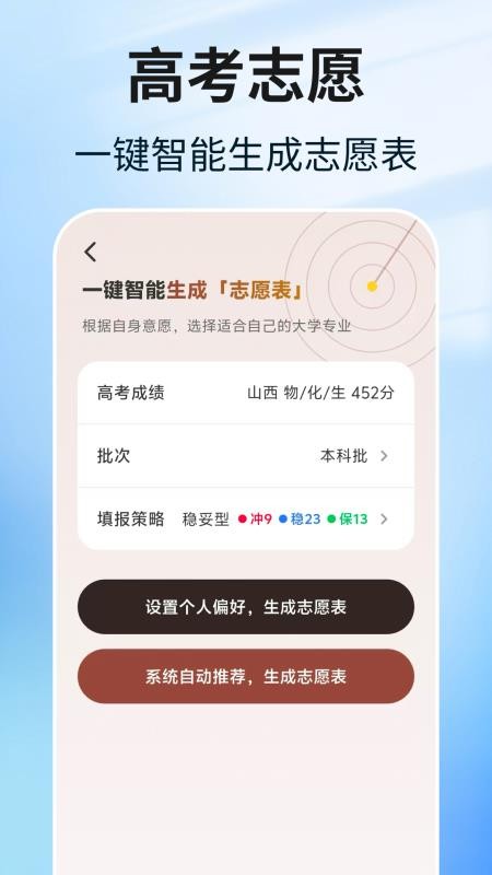 星光志愿高考填报手机版v4.0.5 1