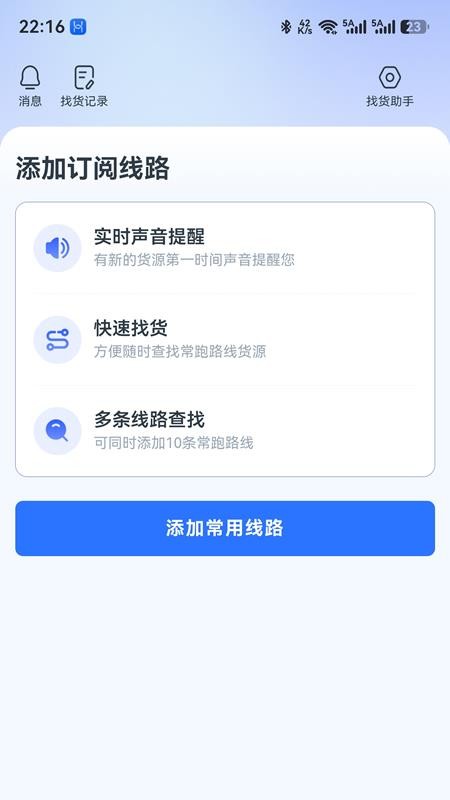 拼顺拉司机官方版v2026.06.24.01 3