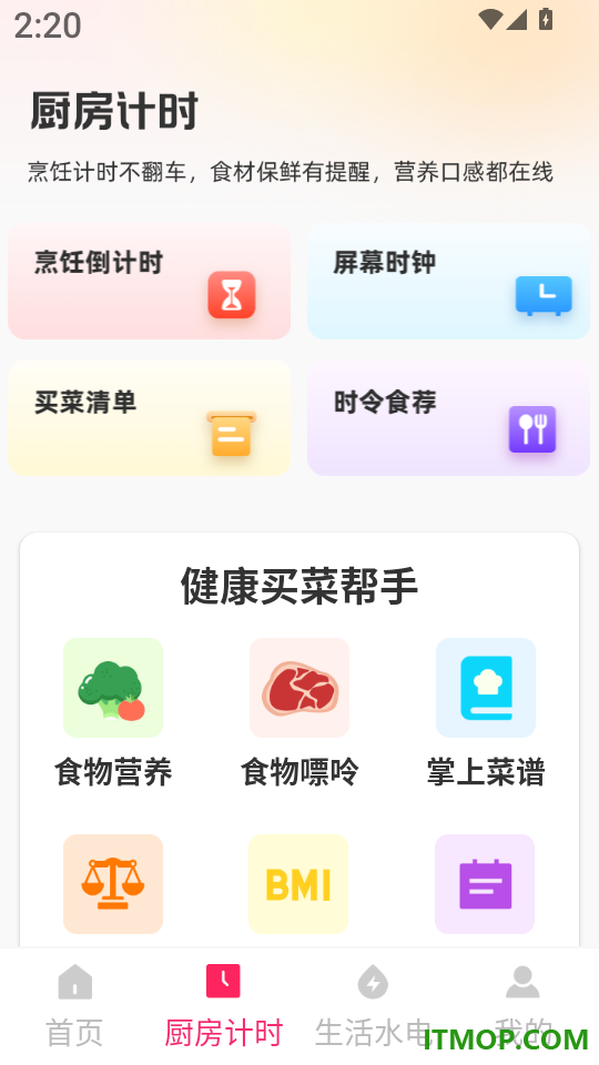 桌面起床闹钟最新版