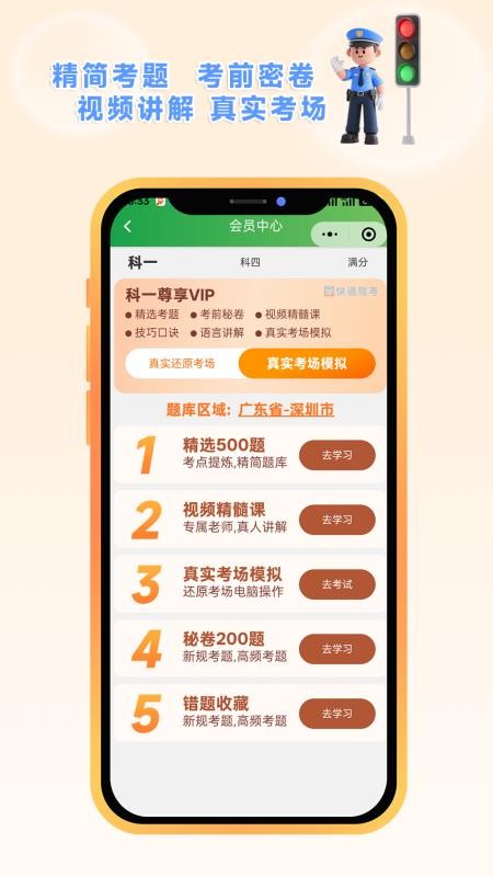 快通驾考最新版v4.2.3 4
