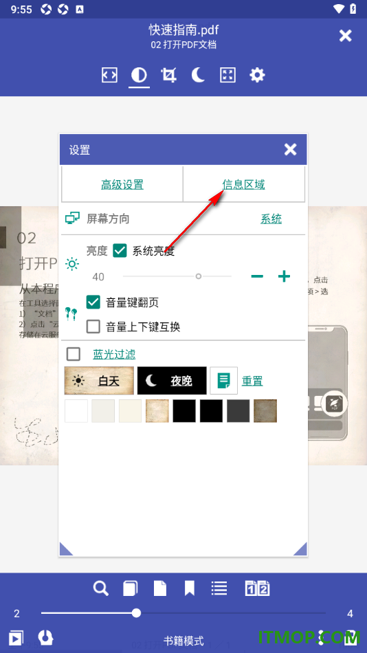 万能电子书阅读器手机版设置更改字体颜色的方法