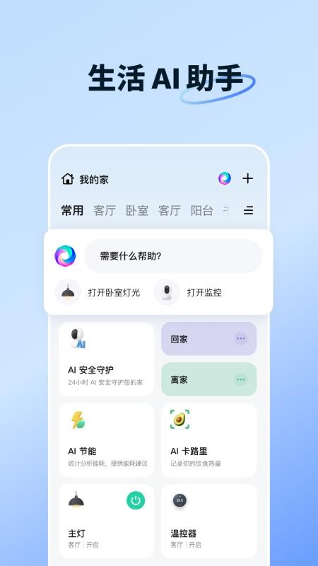 涂鸦智能生活(smart life软件)v7.9.4(4)