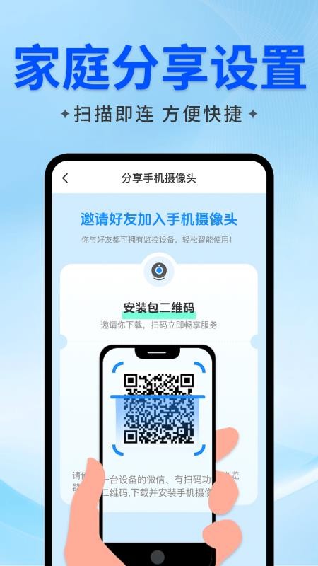 手机监控移动云看家免费版v1.0.6 2