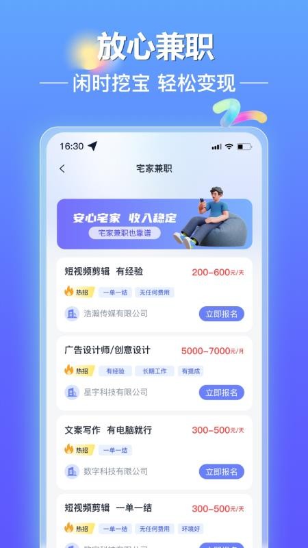 闪薪达副业官网版v3.0.1 2
